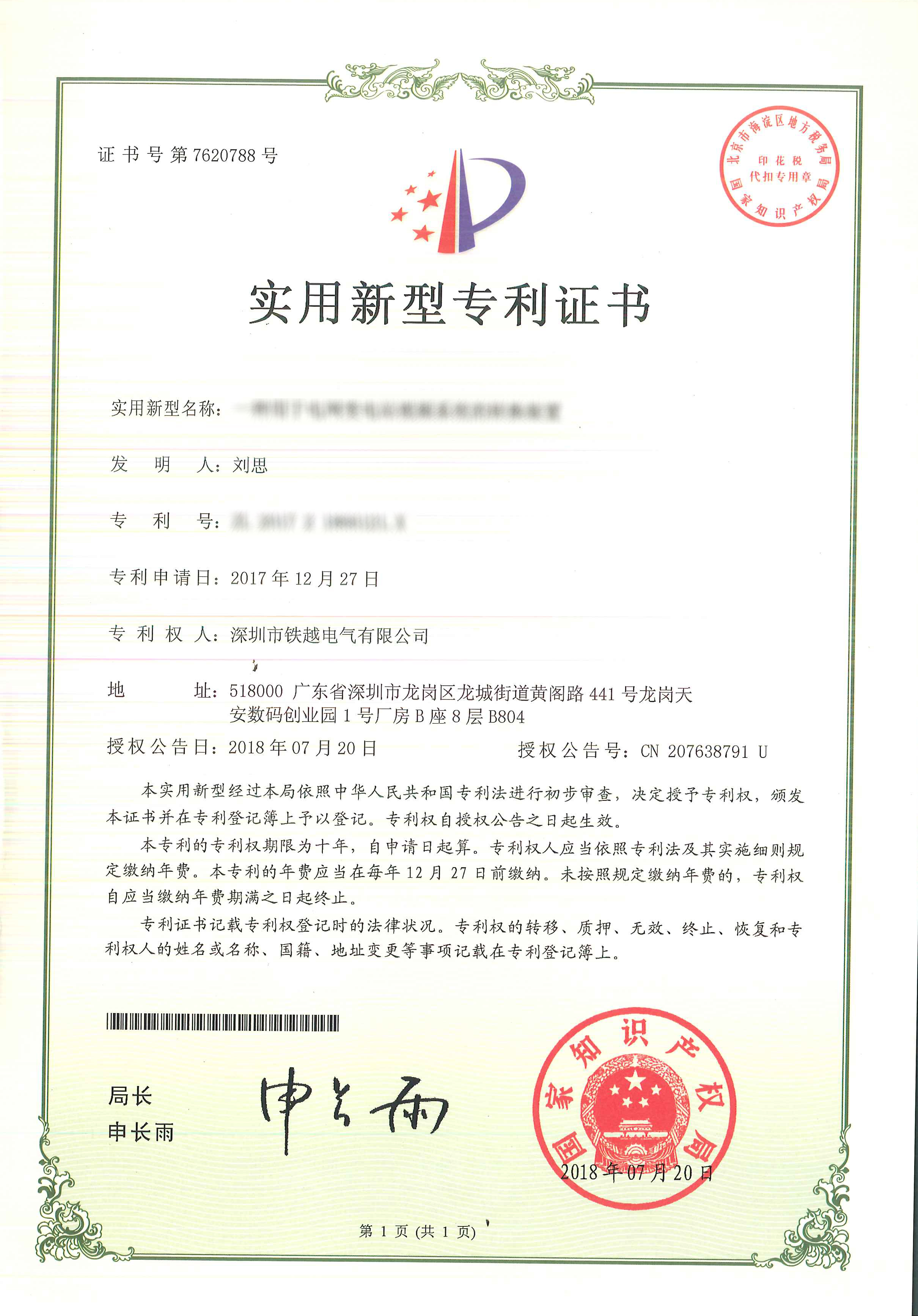 实用新型专利证书