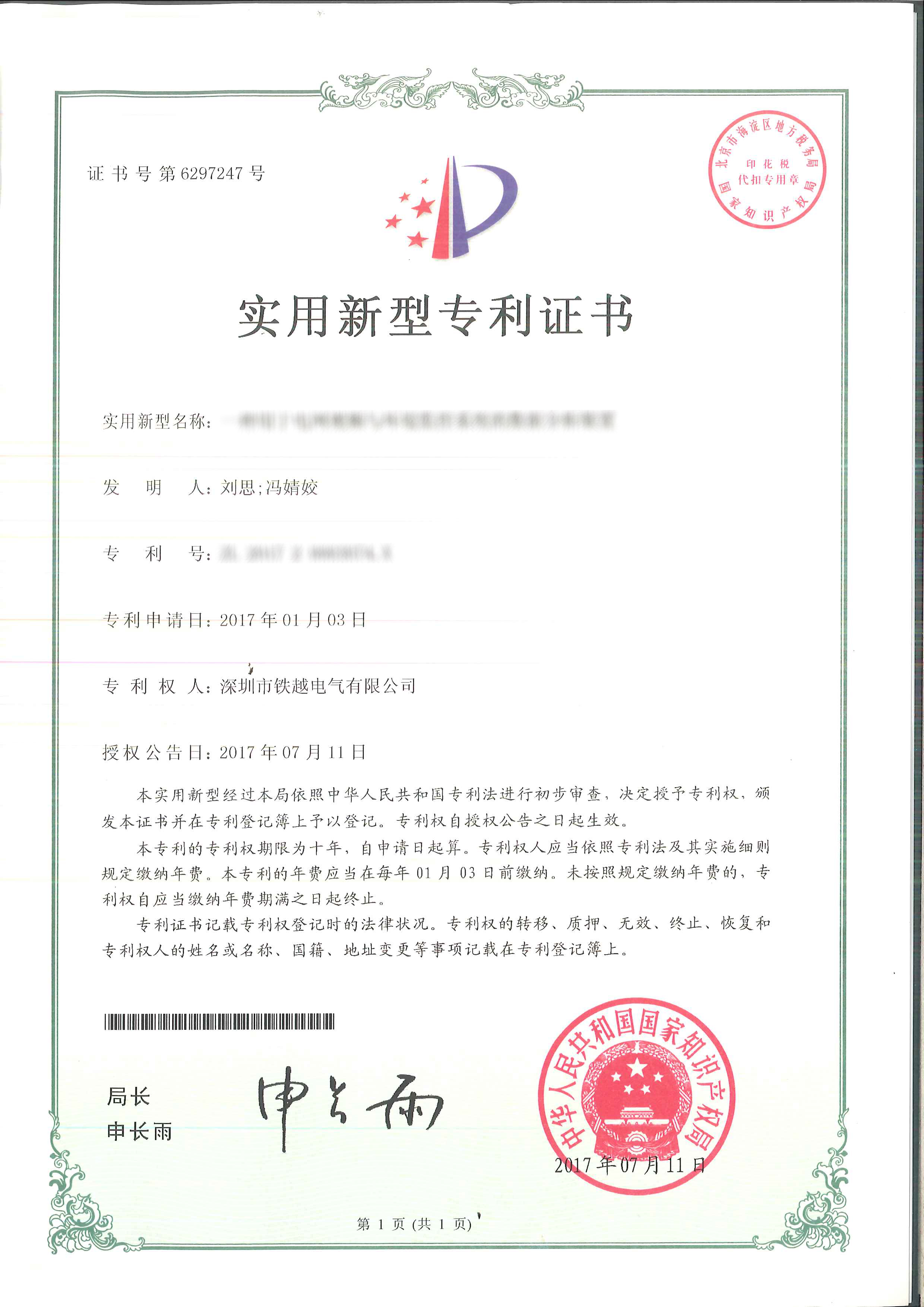 实用新型专利证书