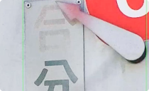 分合指示